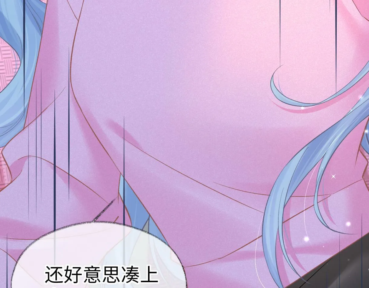 第27话 就这还华晚小公主？ 第20页