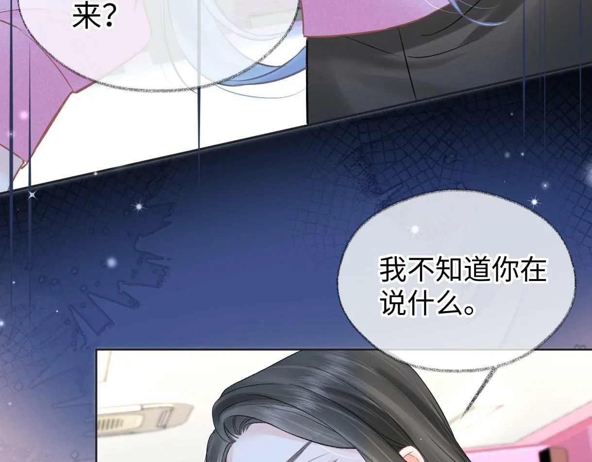 第27话 就这还华晚小公主？ 第21页