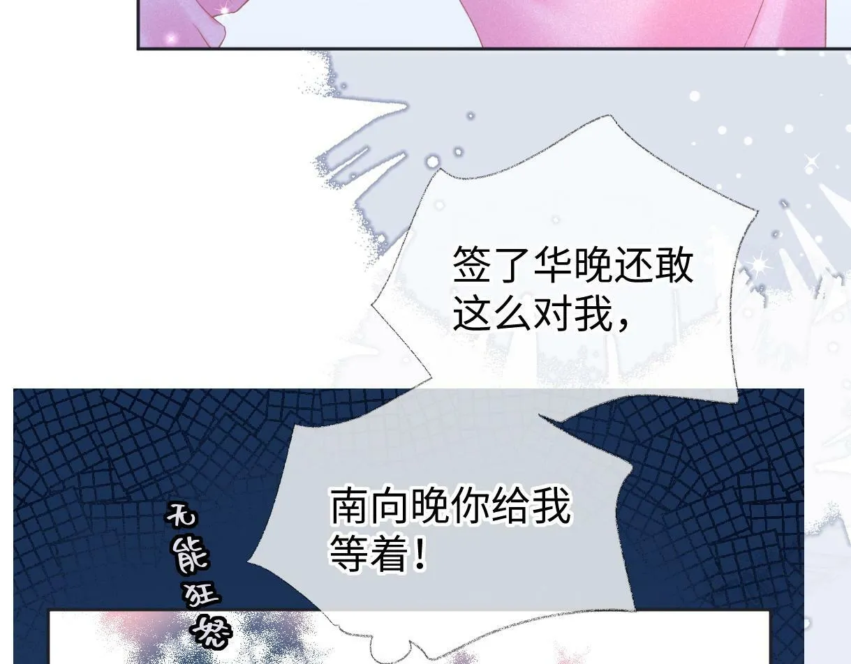 第27话 就这还华晚小公主？ 第23页