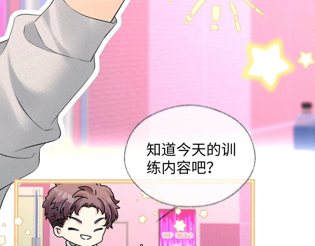 第27话 就这还华晚小公主？ 第27页
