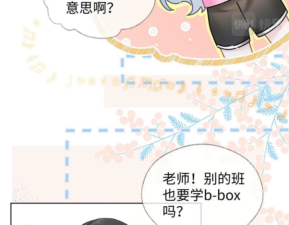第27话 就这还华晚小公主？ 第37页