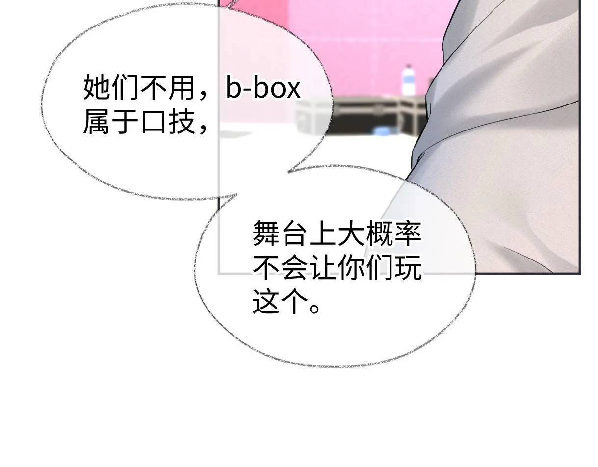 第27话 就这还华晚小公主？ 第40页