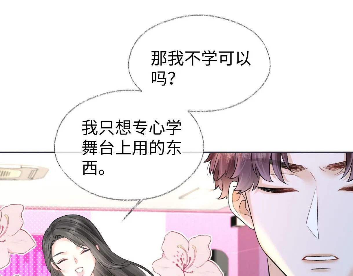 第27话 就这还华晚小公主？ 第41页