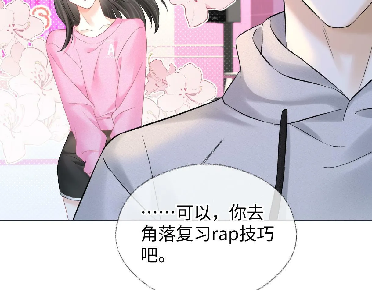 第27话 就这还华晚小公主？ 第42页