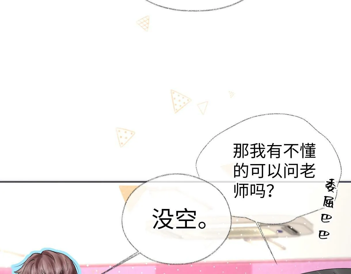 第27话 就这还华晚小公主？ 第43页