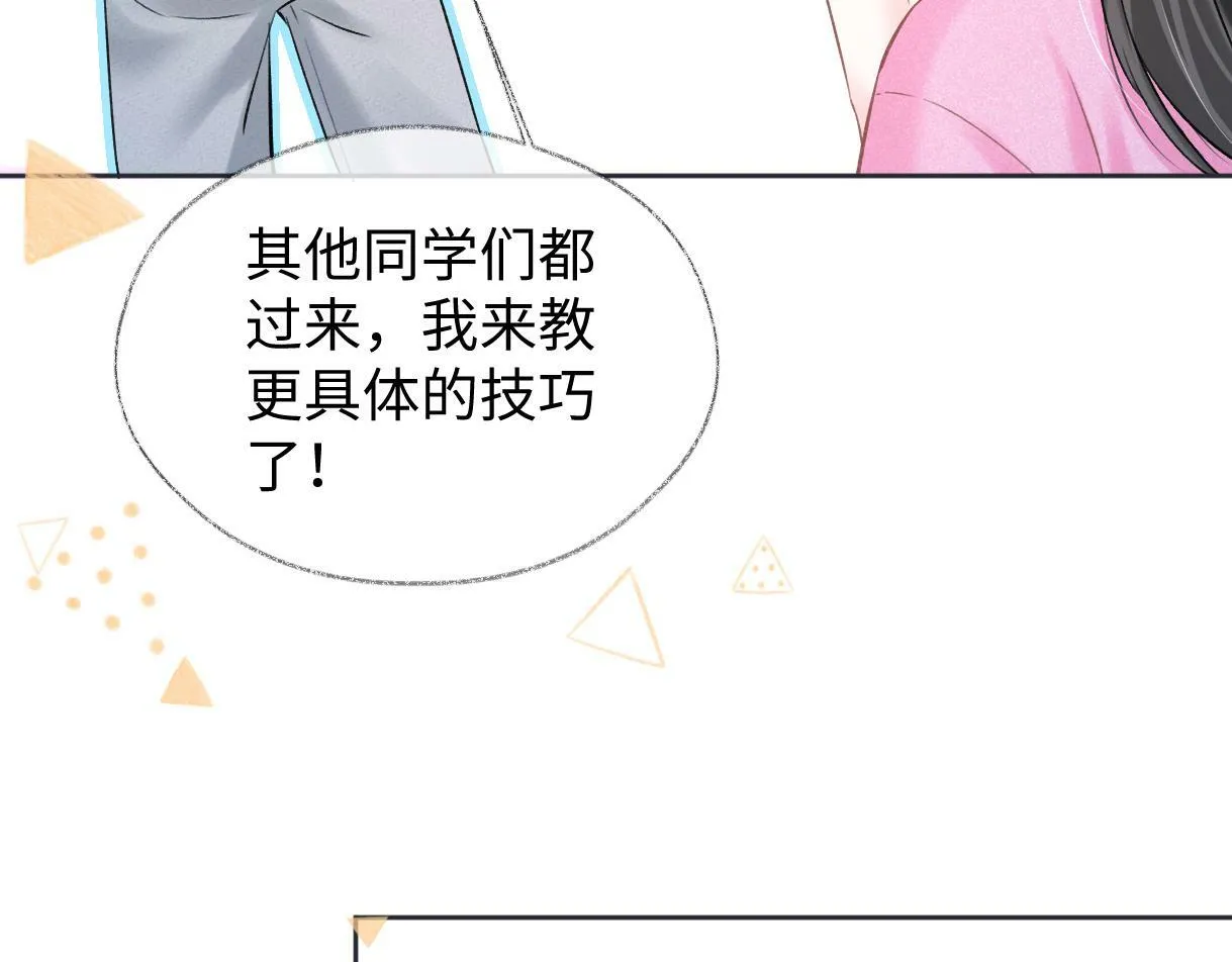 第27话 就这还华晚小公主？ 第45页
