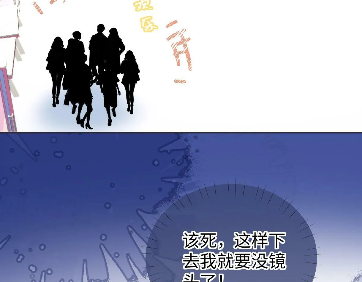 第27话 就这还华晚小公主？ 第47页