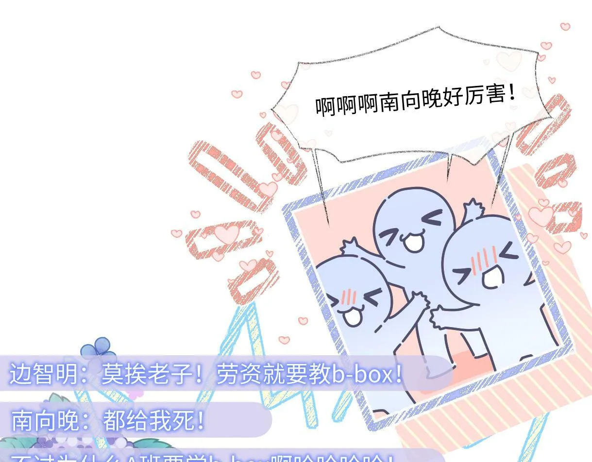 第27话 就这还华晚小公主？ 第57页