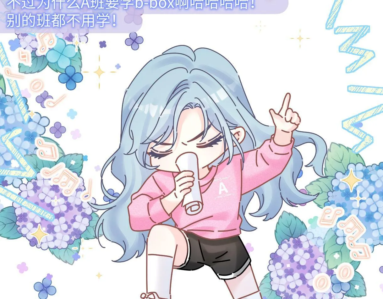 第27话 就这还华晚小公主？ 第58页