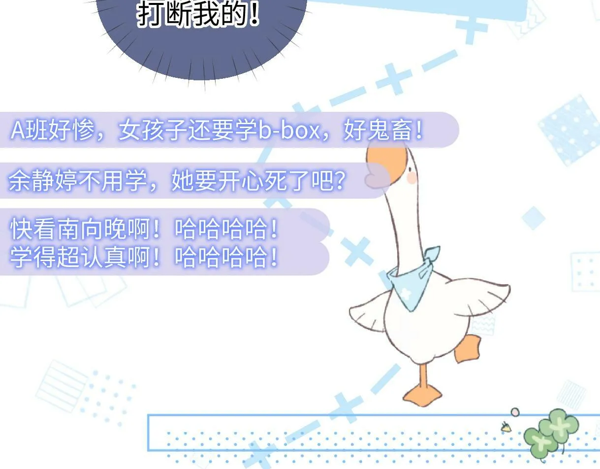 第27话 就这还华晚小公主？ 第60页