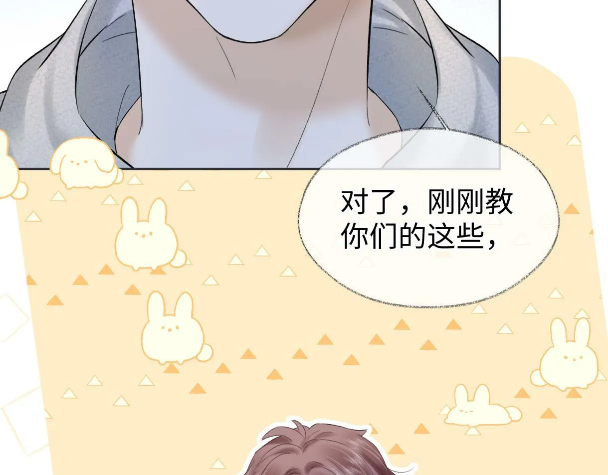 第27话 就这还华晚小公主？ 第68页