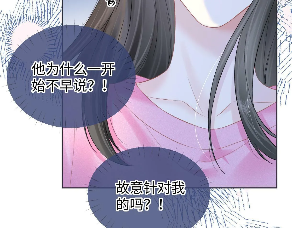 第27话 就这还华晚小公主？ 第72页