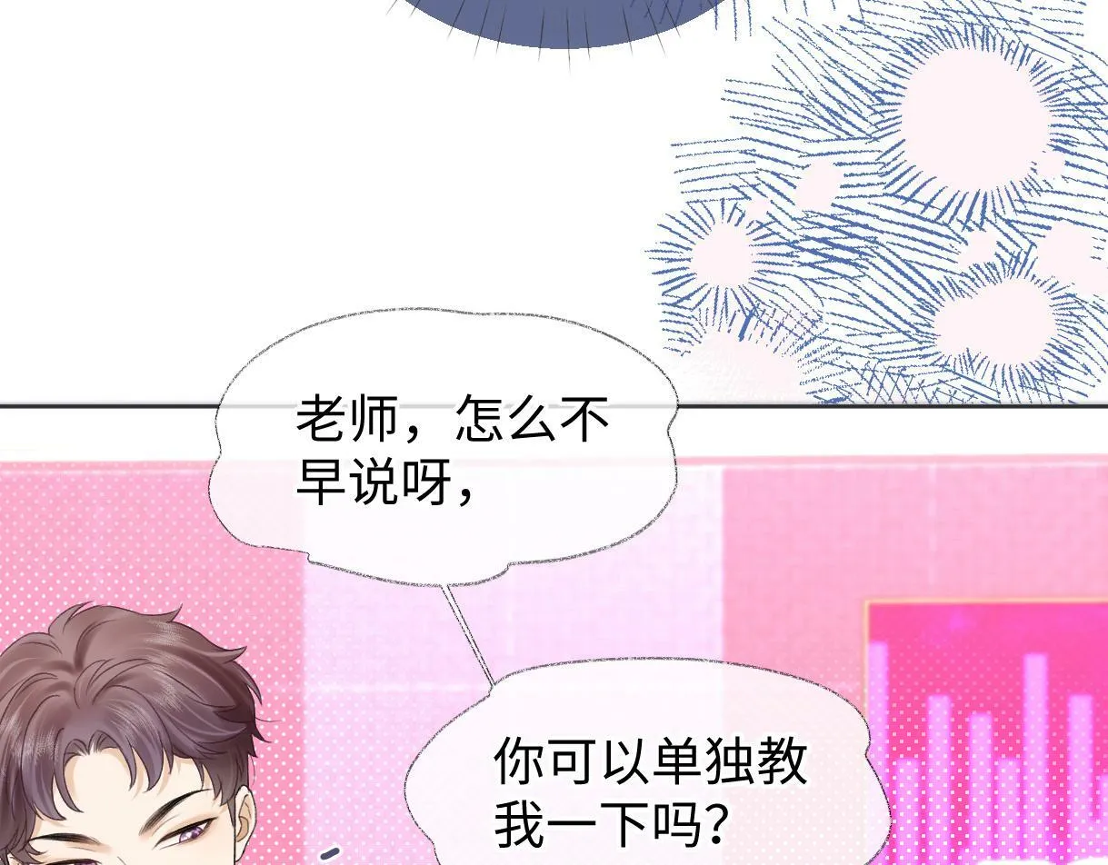 第27话 就这还华晚小公主？ 第73页