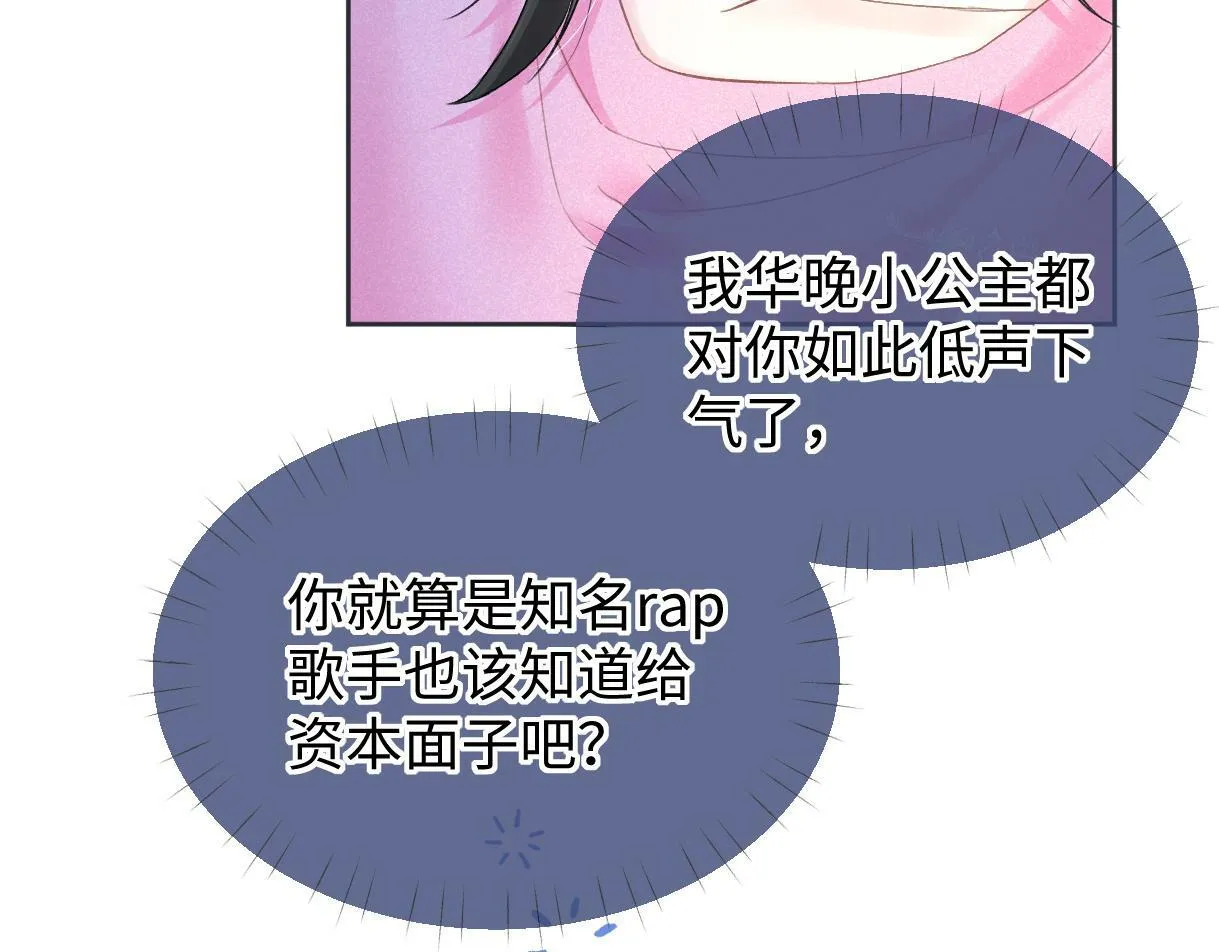 第27话 就这还华晚小公主？ 第78页