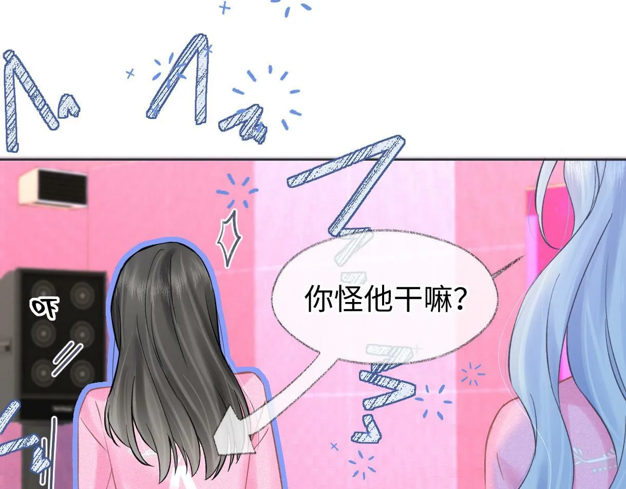 第27话 就这还华晚小公主？ 第79页