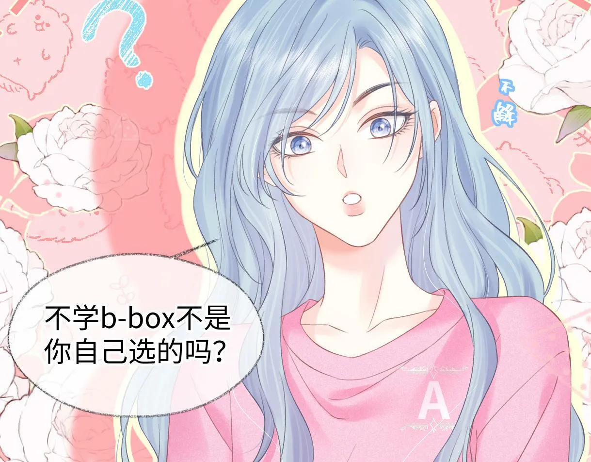 第27话 就这还华晚小公主？ 第81页