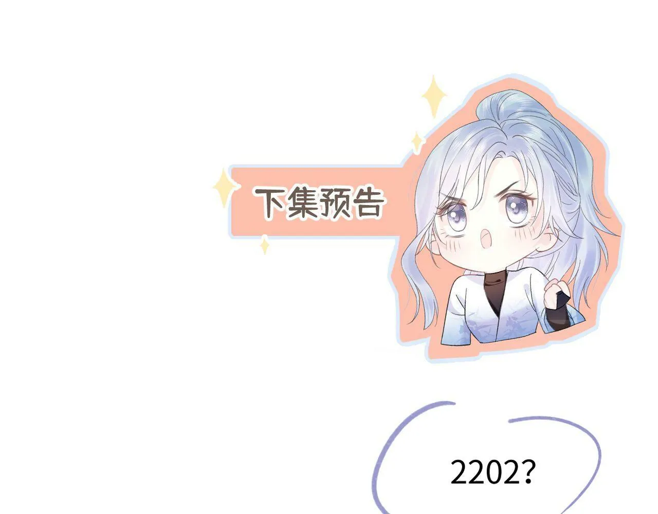 第27话 就这还华晚小公主？ 第85页
