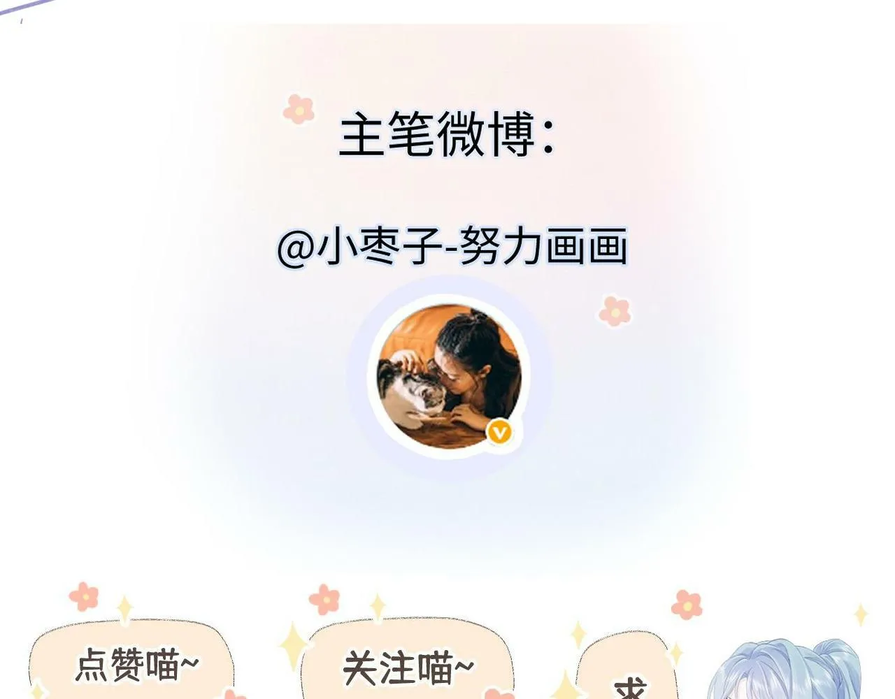 第27话 就这还华晚小公主？ 第89页