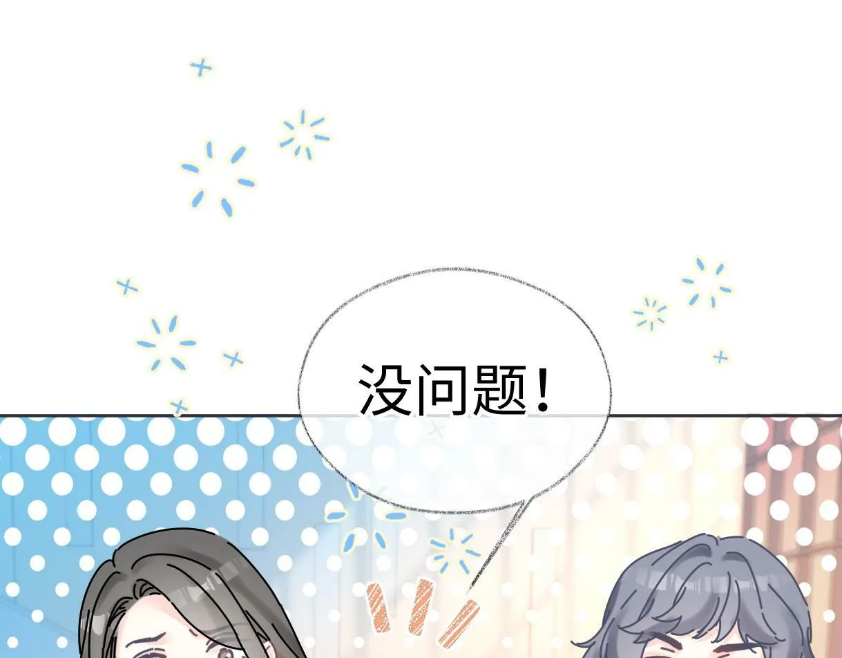 第28话 你的事包在我身上 第25页