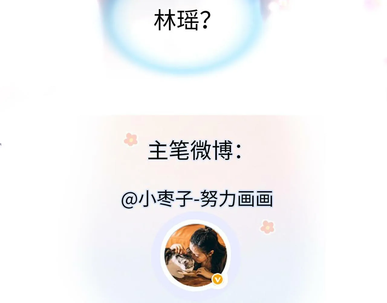第28话 你的事包在我身上 第80页