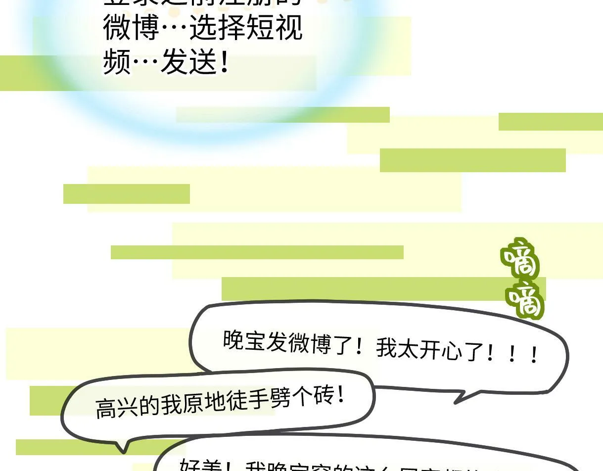 第29话 炫！不停的炫！疯狂的炫！ 第71页