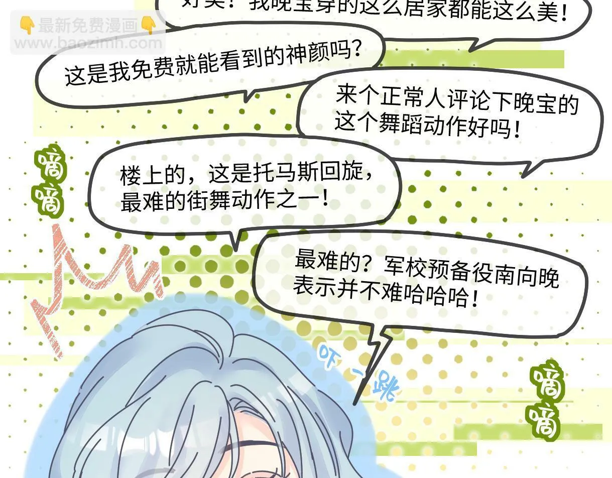 第29话 炫！不停的炫！疯狂的炫！ 第72页