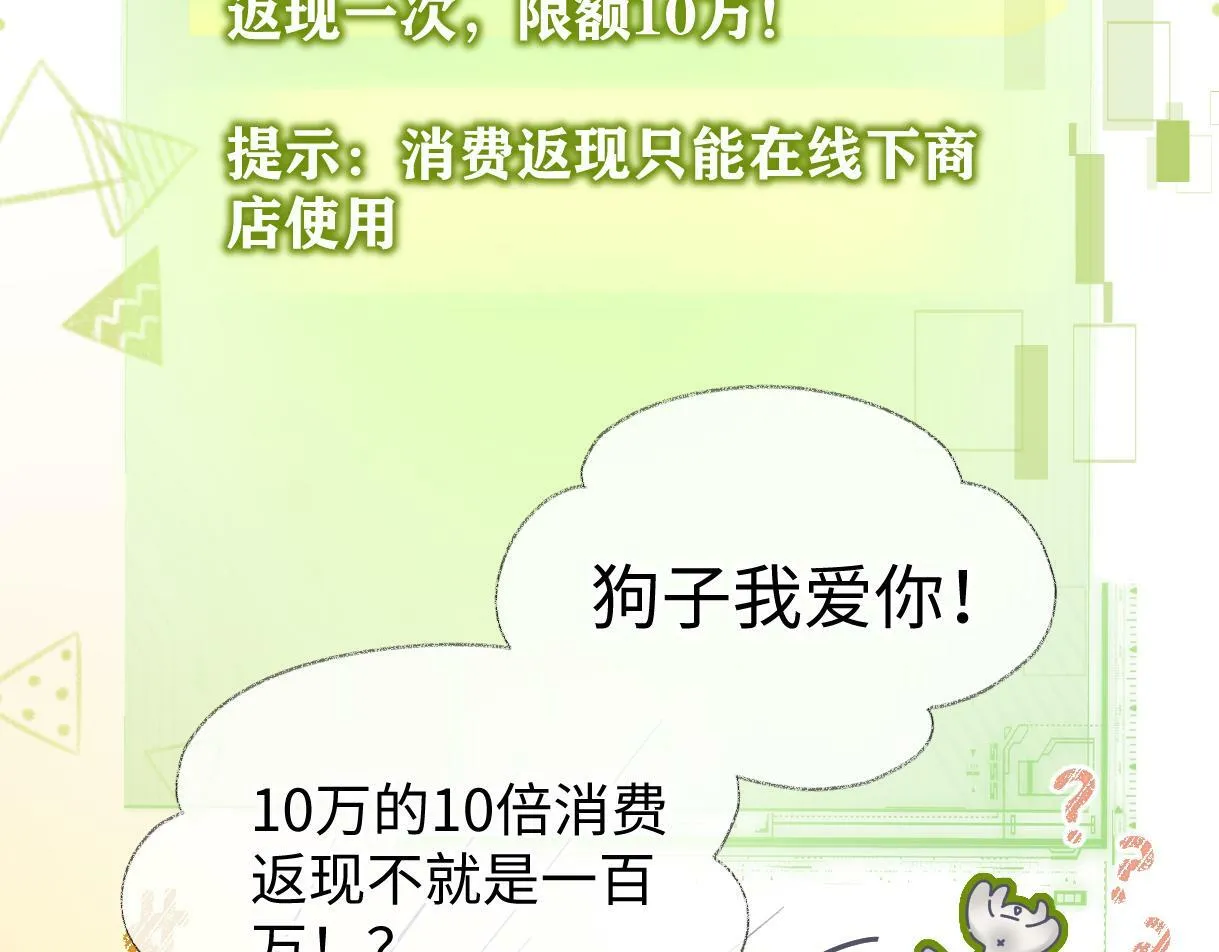 第29话 炫！不停的炫！疯狂的炫！ 第75页