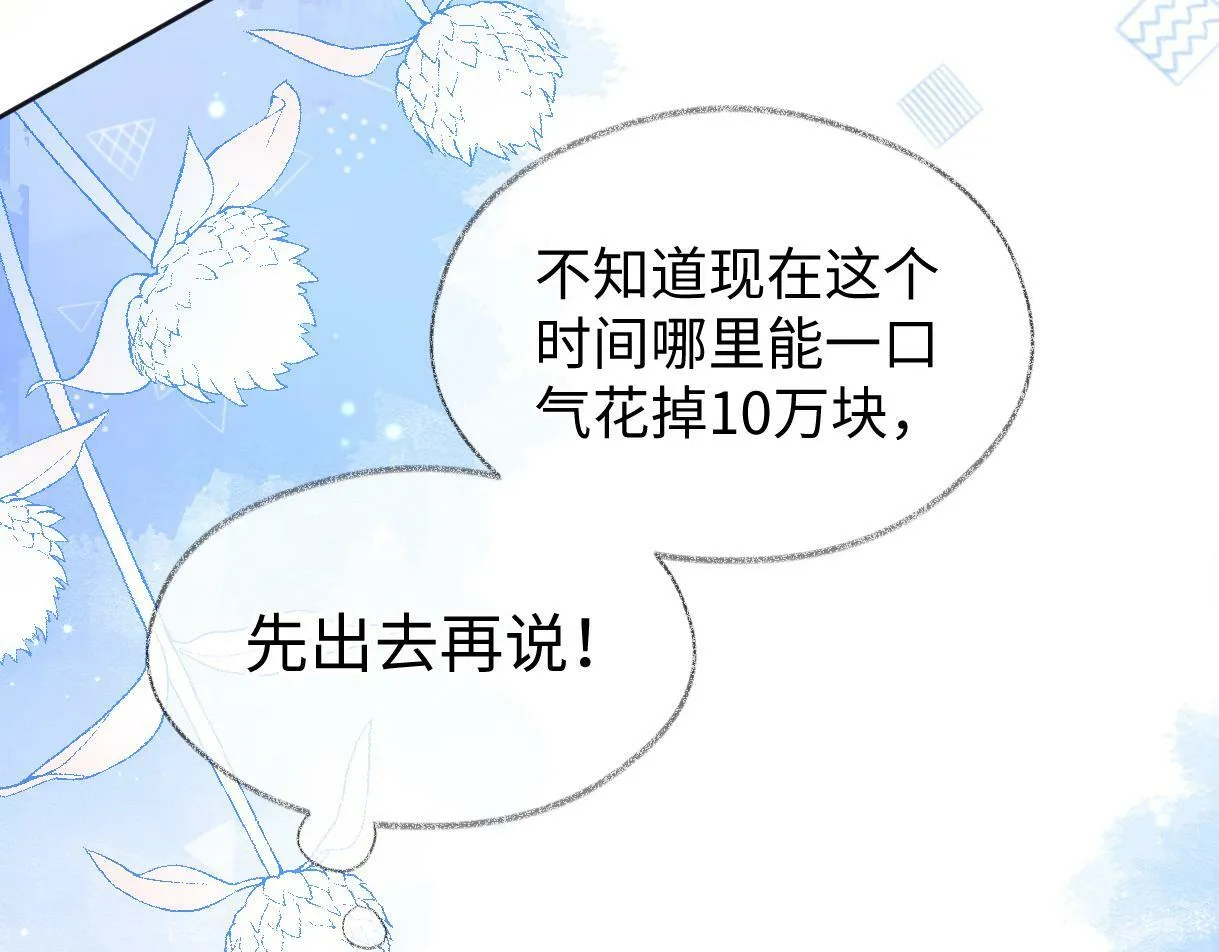 第30话 不仅是邻居还是饭搭子 第10页