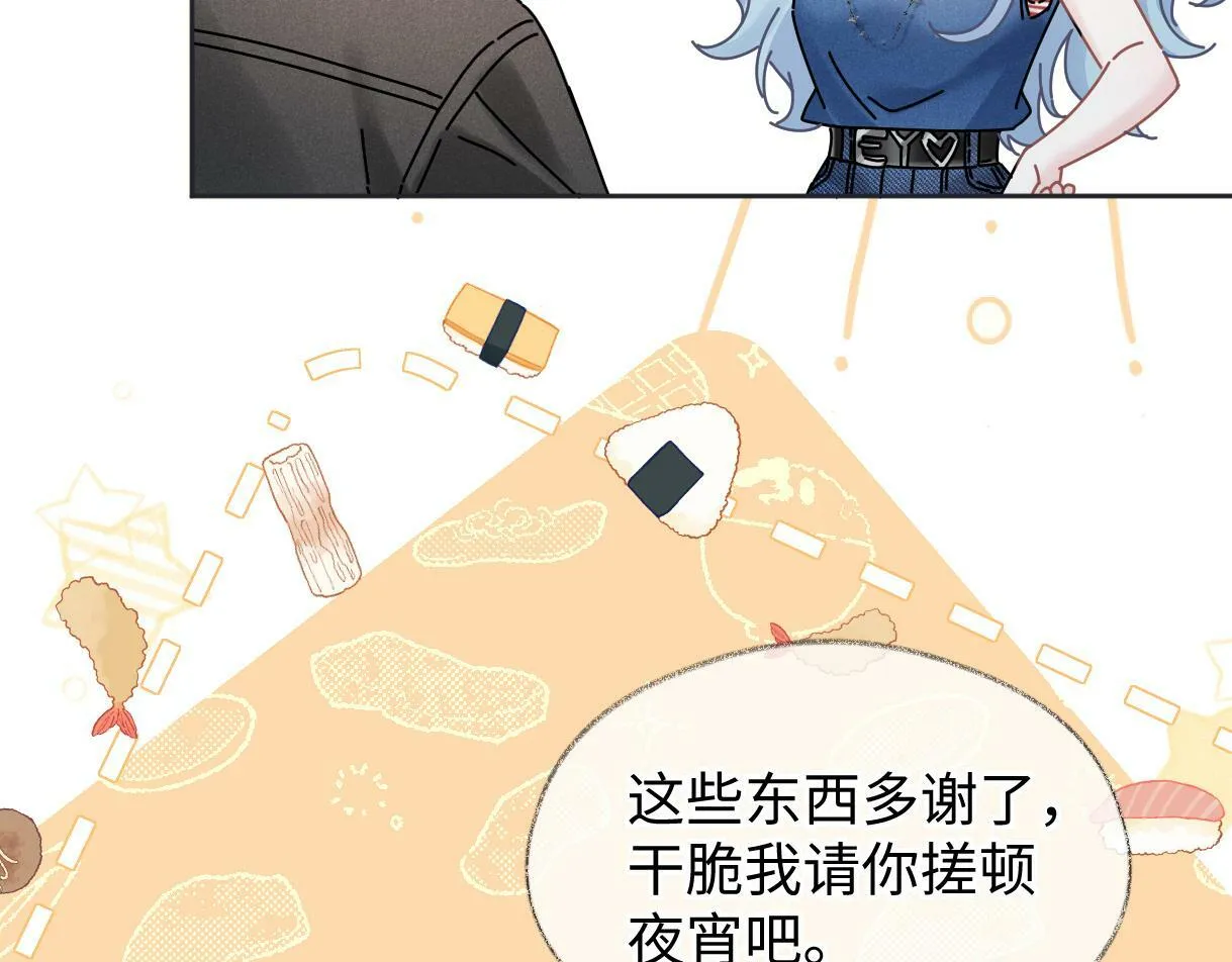 第30话 不仅是邻居还是饭搭子 第39页