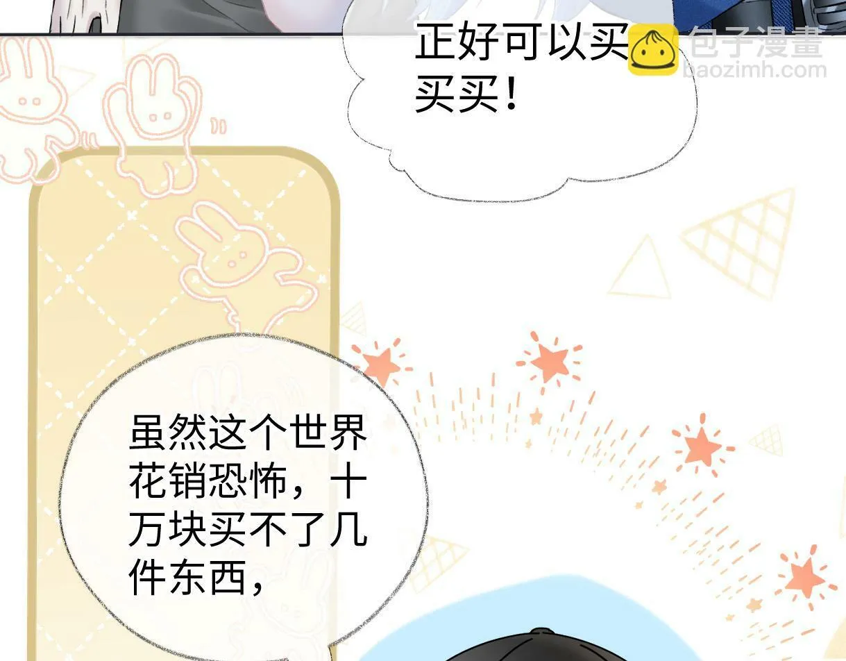 第30话 不仅是邻居还是饭搭子 第52页