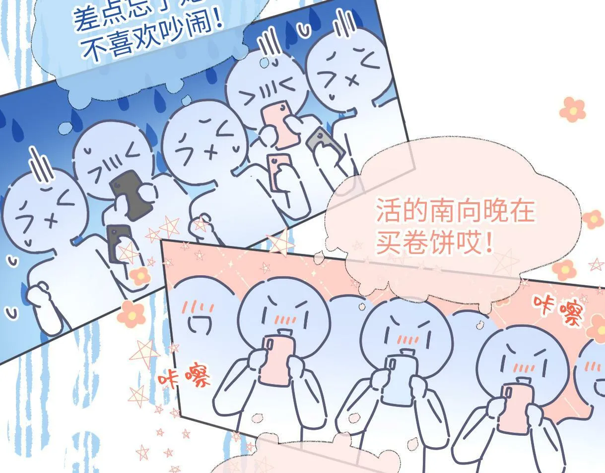 第30话 不仅是邻居还是饭搭子 第67页