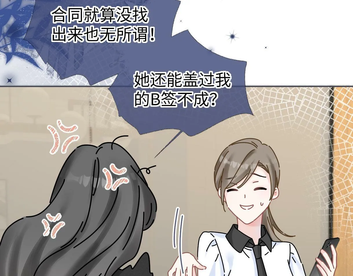 第30话 不仅是邻居还是饭搭子 第74页