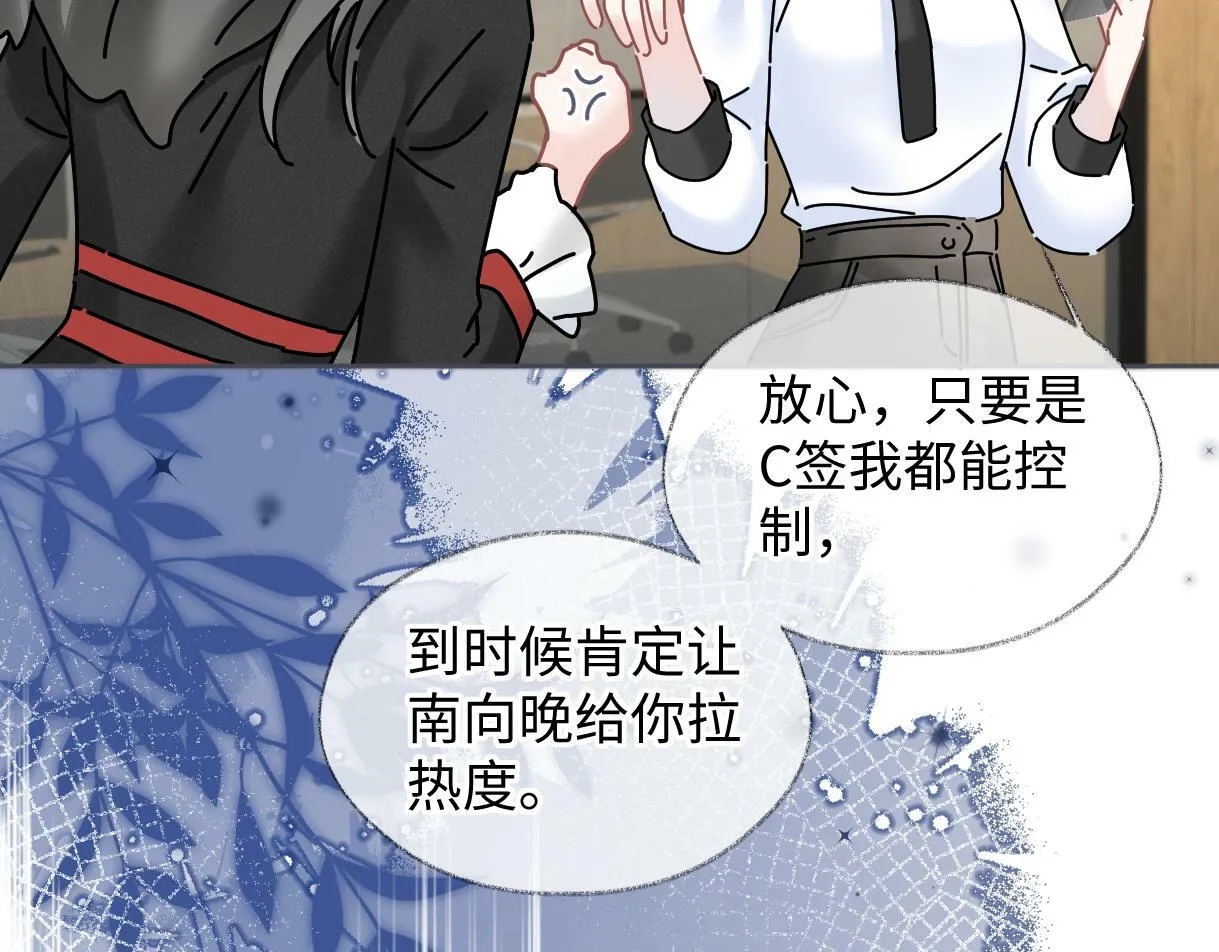 第30话 不仅是邻居还是饭搭子 第75页