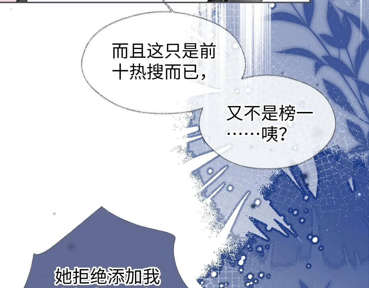 第30话 不仅是邻居还是饭搭子 第77页