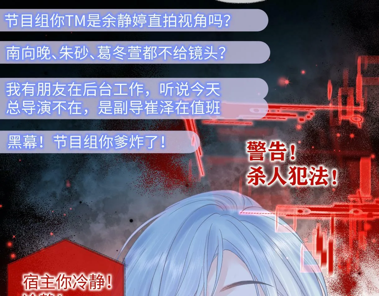 第33话 该安分的应该是你 第22页