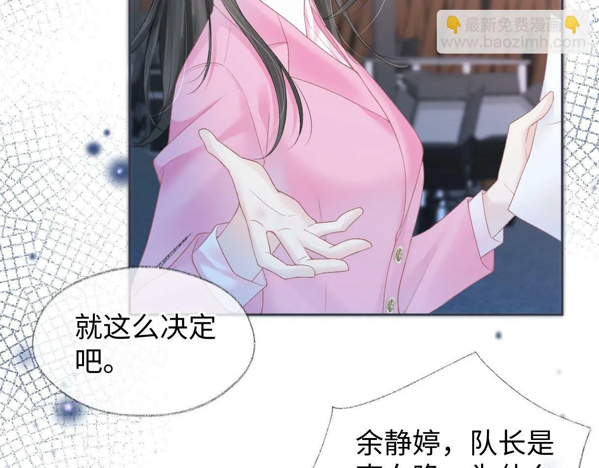 第33话 该安分的应该是你 第27页