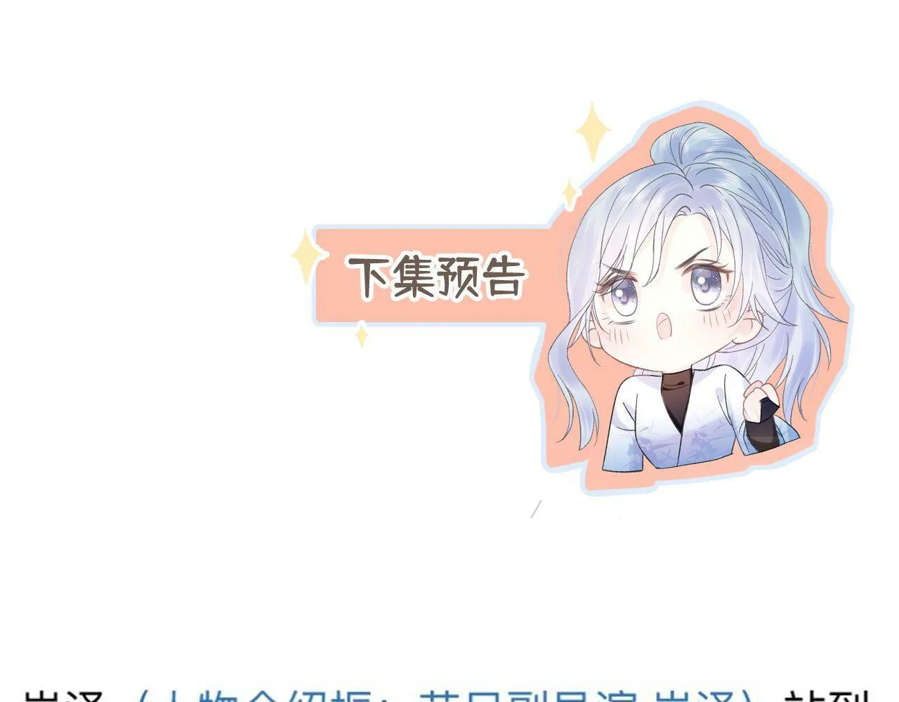 第33话 该安分的应该是你 第76页