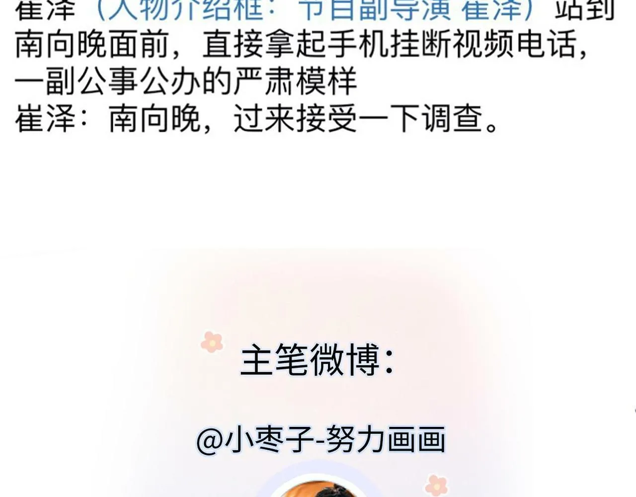 第33话 该安分的应该是你 第77页