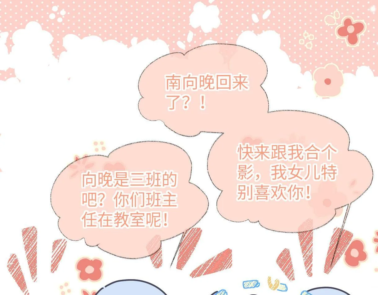 第32话 回到学校 第9页