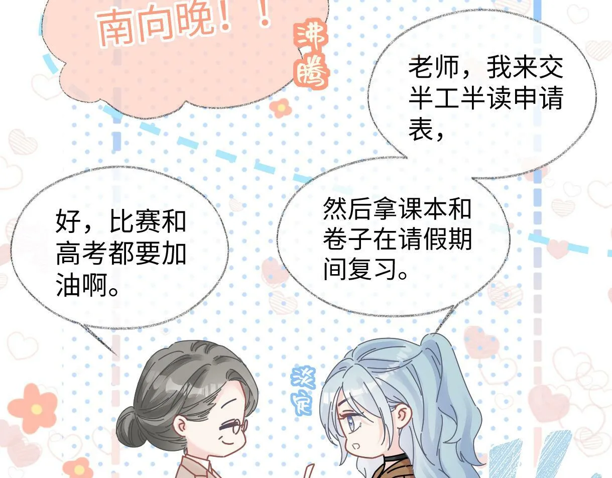 第32话 回到学校 第15页
