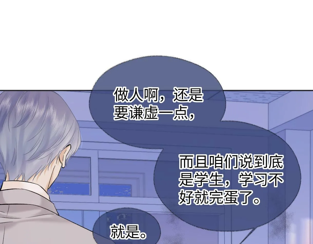 第32话 回到学校 第28页