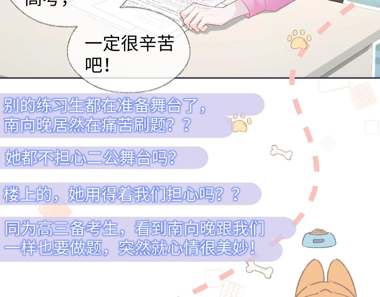第34话 别打扰姐学习 第44页