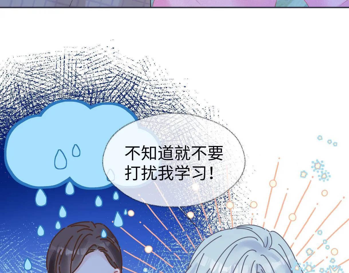 第34话 别打扰姐学习 第47页