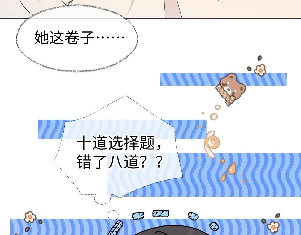 第34话 别打扰姐学习 第51页