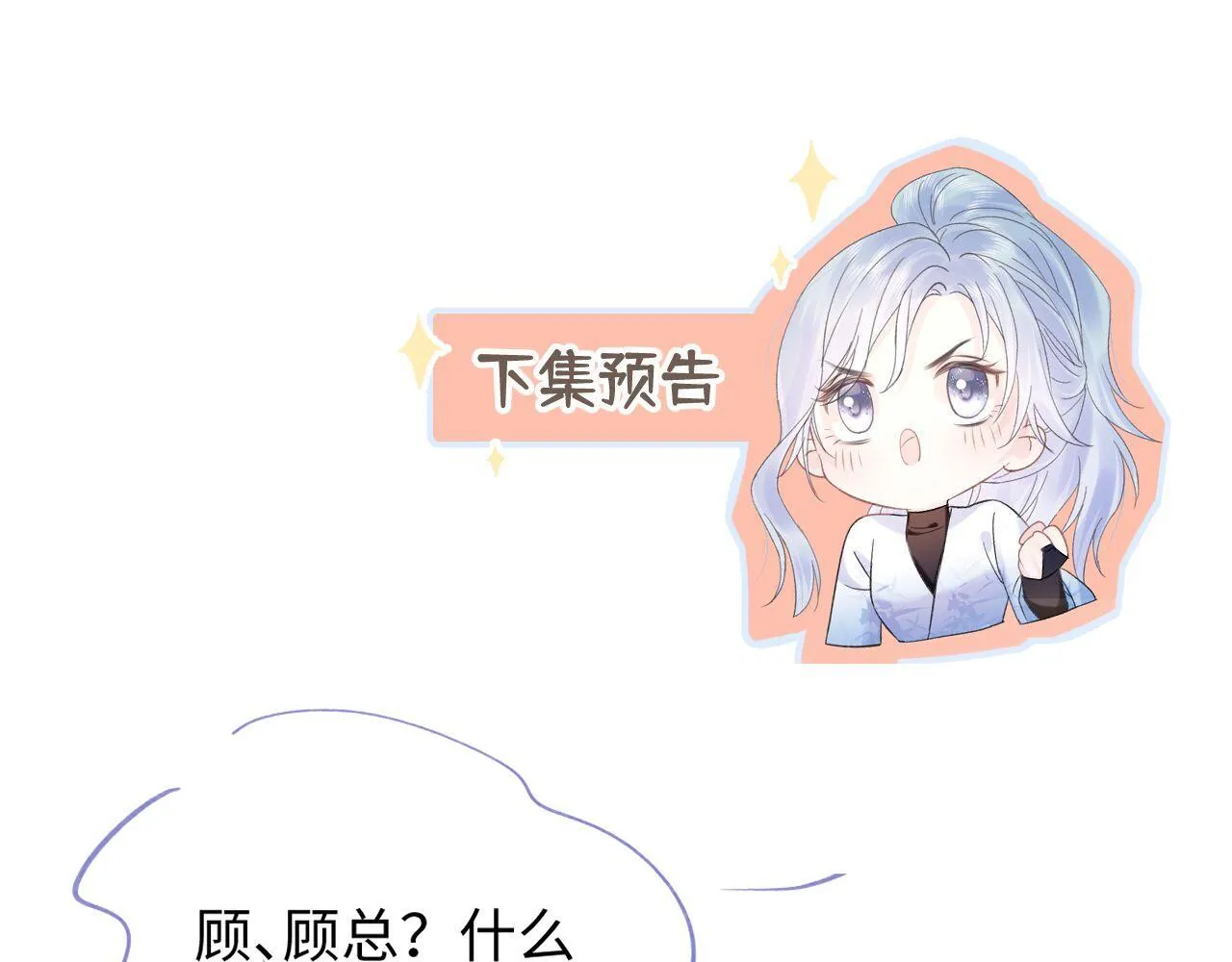 第34话 别打扰姐学习 第76页