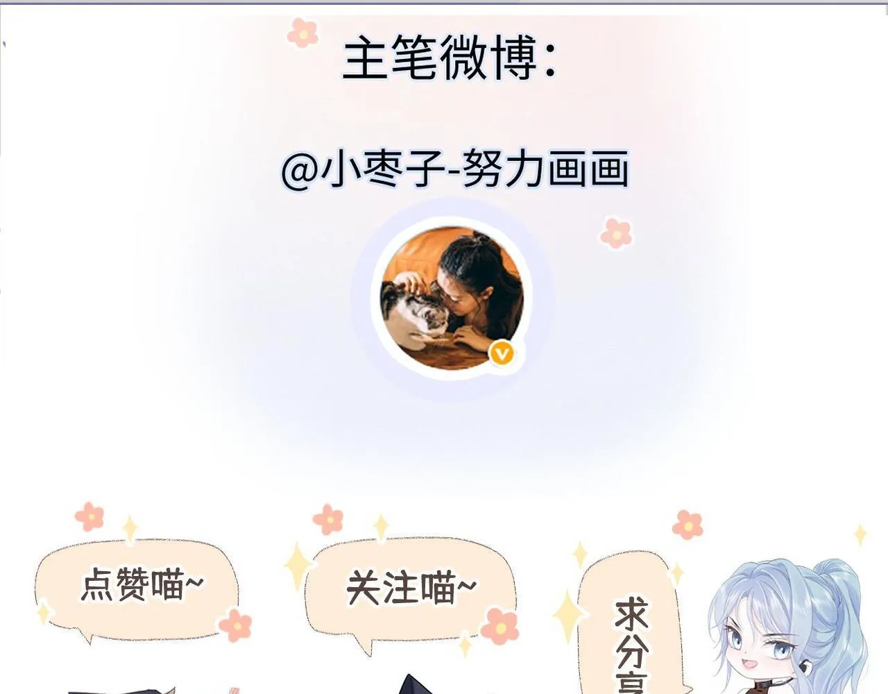 第34话 别打扰姐学习 第80页