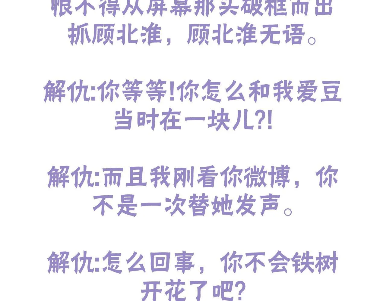 第36话 反黑开始 第76页