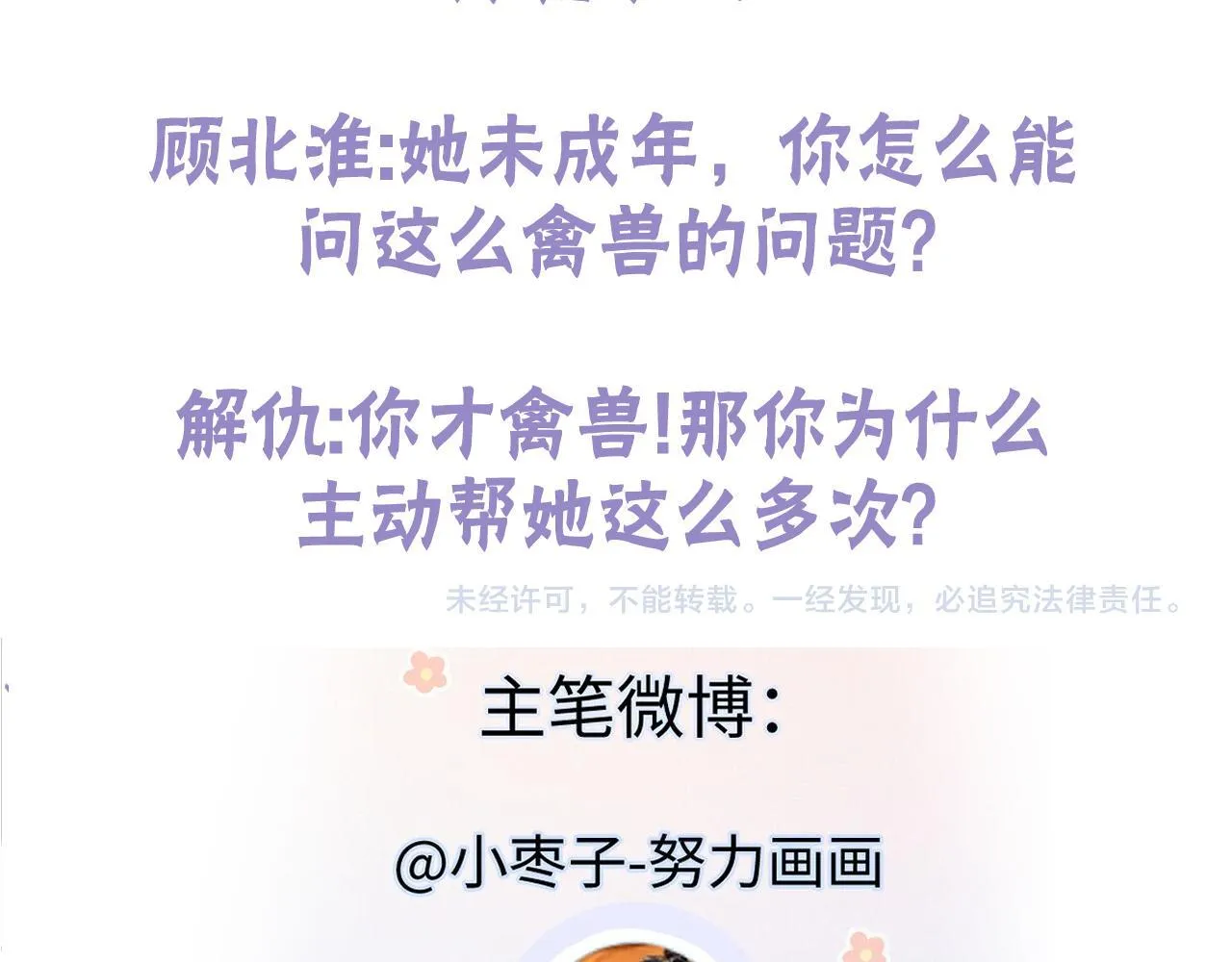 第36话 反黑开始 第77页
