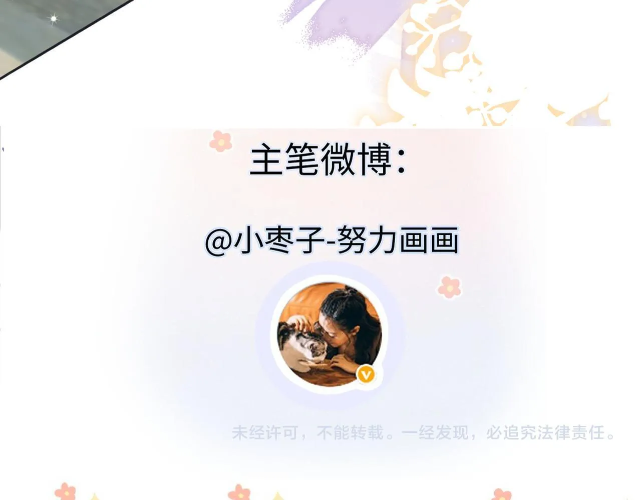 第35话 幕后黑手 第76页