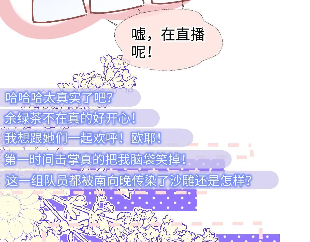 第38话 你敢再说一次？ 第12页